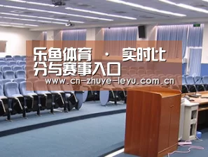 关于乐鱼体育app官网