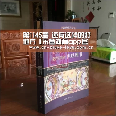 乐鱼体育app官网