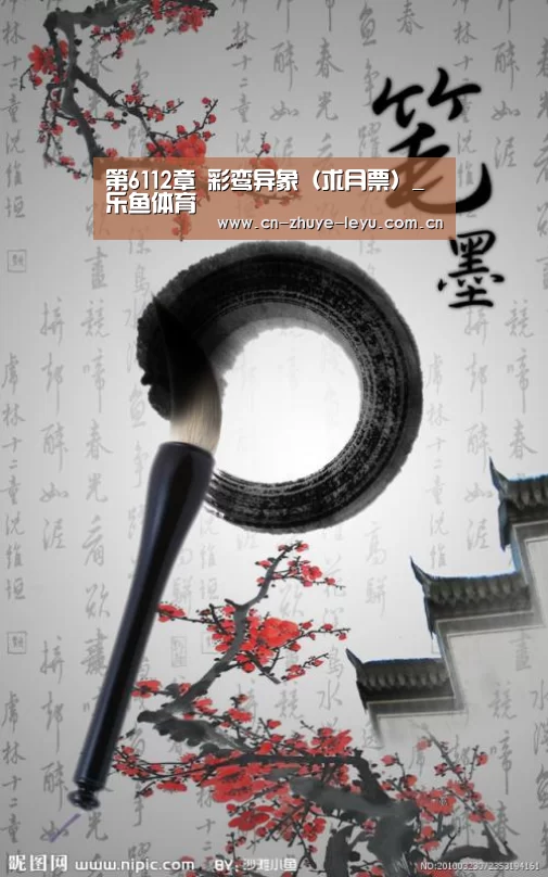第6112章 彩鸾异象(求月票)_乐鱼体育(图2) 乐鱼体育app官网