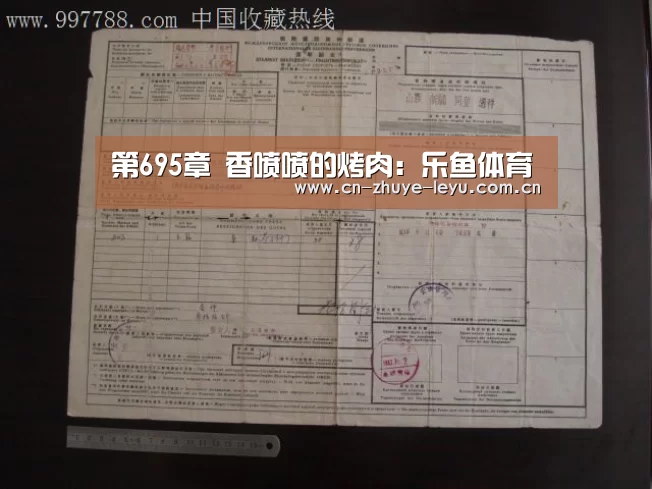 第695章 香喷喷的烤肉:乐鱼体育(图1) 第695章 香喷喷的烤肉:乐鱼体育(图1)