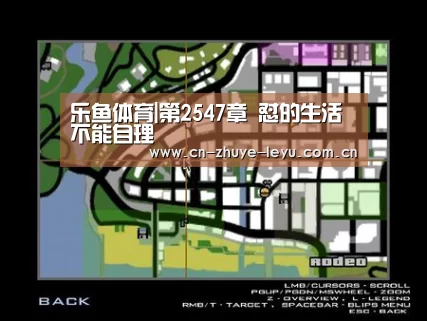 乐鱼体育|第2547章 怼的生活不能自理(图4)