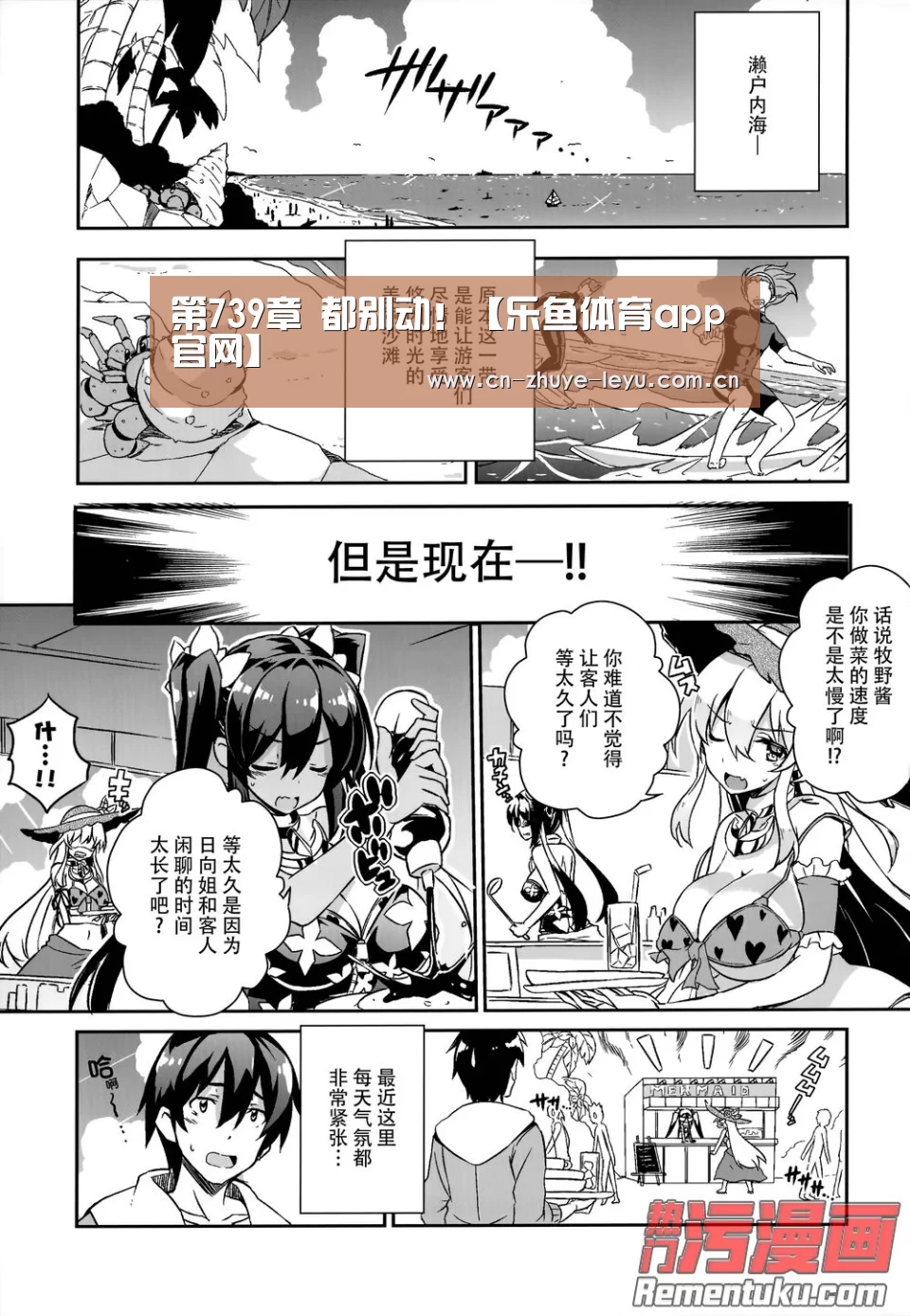 第739章 都别动!【乐鱼体育app官网】(图3) 乐鱼体育