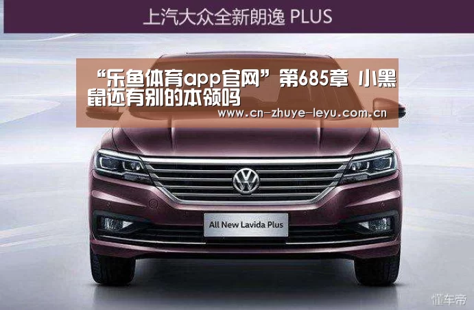 乐鱼体育app官网