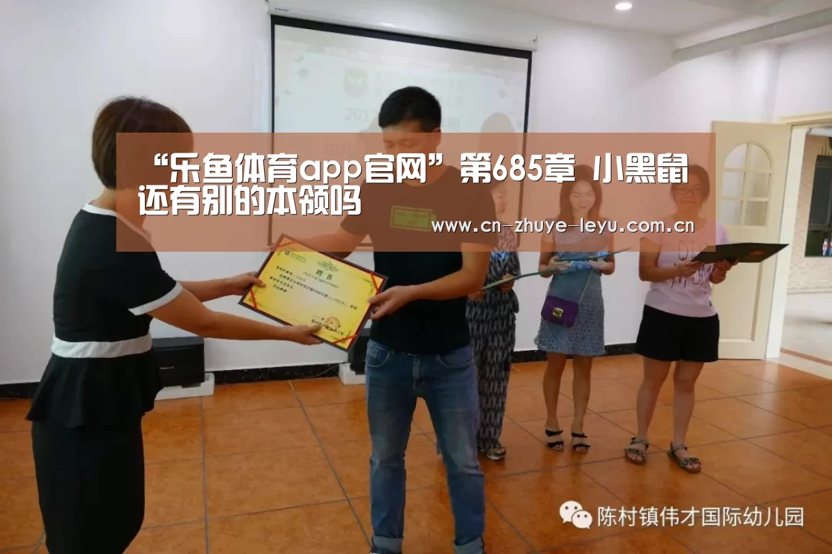 乐鱼体育app官网