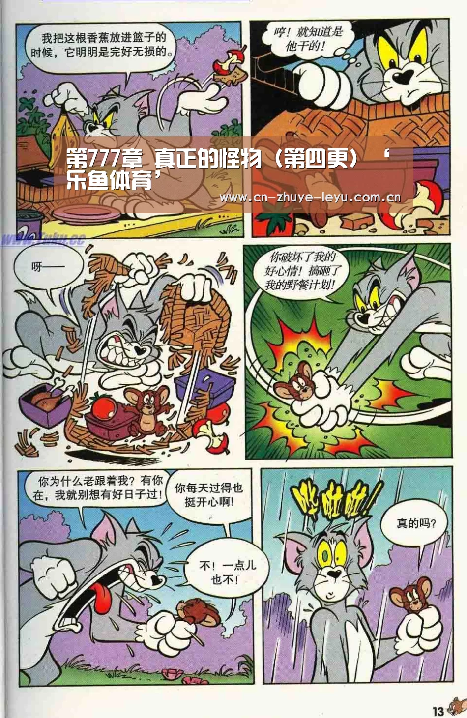 第777章 真正的怪物(第四更)‘乐鱼体育’(图1) 乐鱼体育app官网