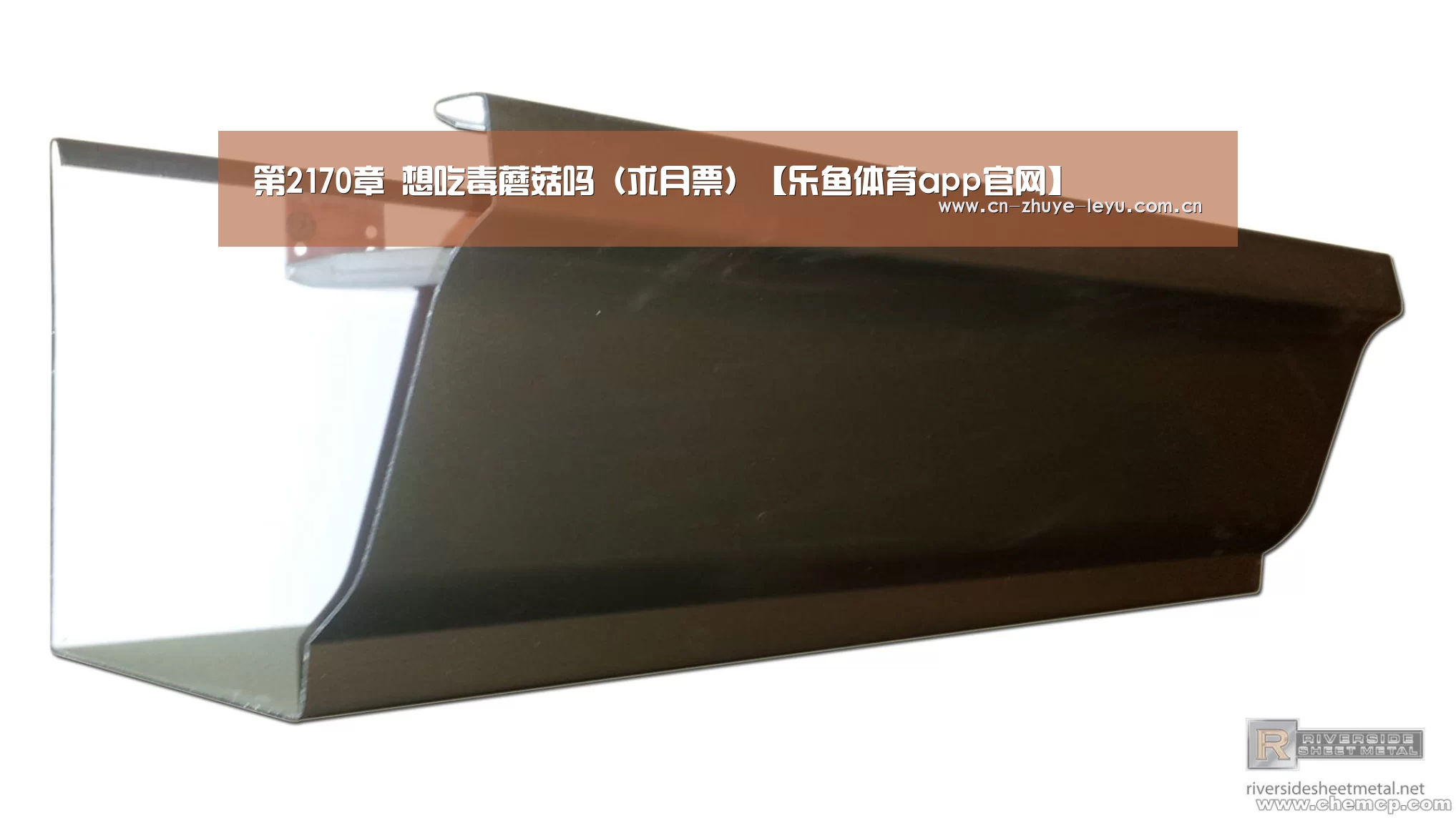 第2170章 想吃毒蘑菇吗(求月票)【乐鱼体育app官网】(图1) 第2170章 想吃毒蘑菇吗(求月票)【乐鱼体育app官网】(图1)