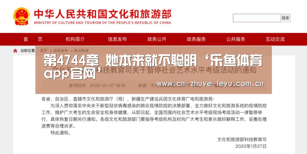 第4744章 她本来就不聪明‘乐鱼体育app官网’(图1) 乐鱼体育