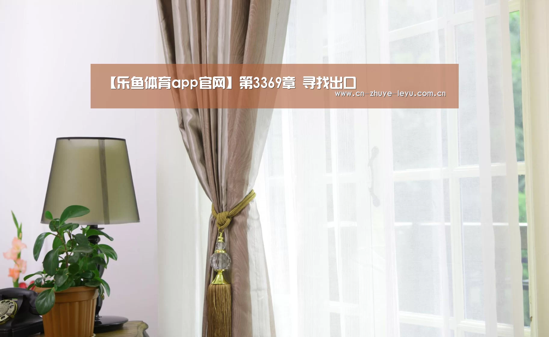 【乐鱼体育app官网】第3369章 寻找出口(图2)